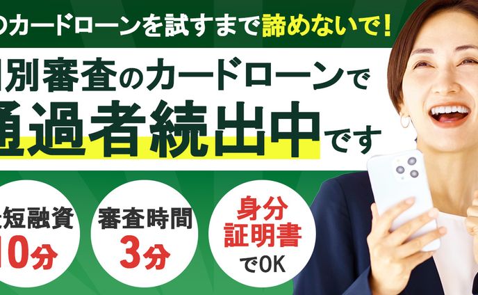 バナー：カードローン