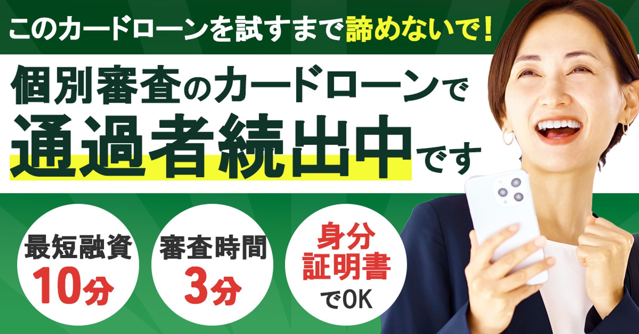 バナー：カードローン-1