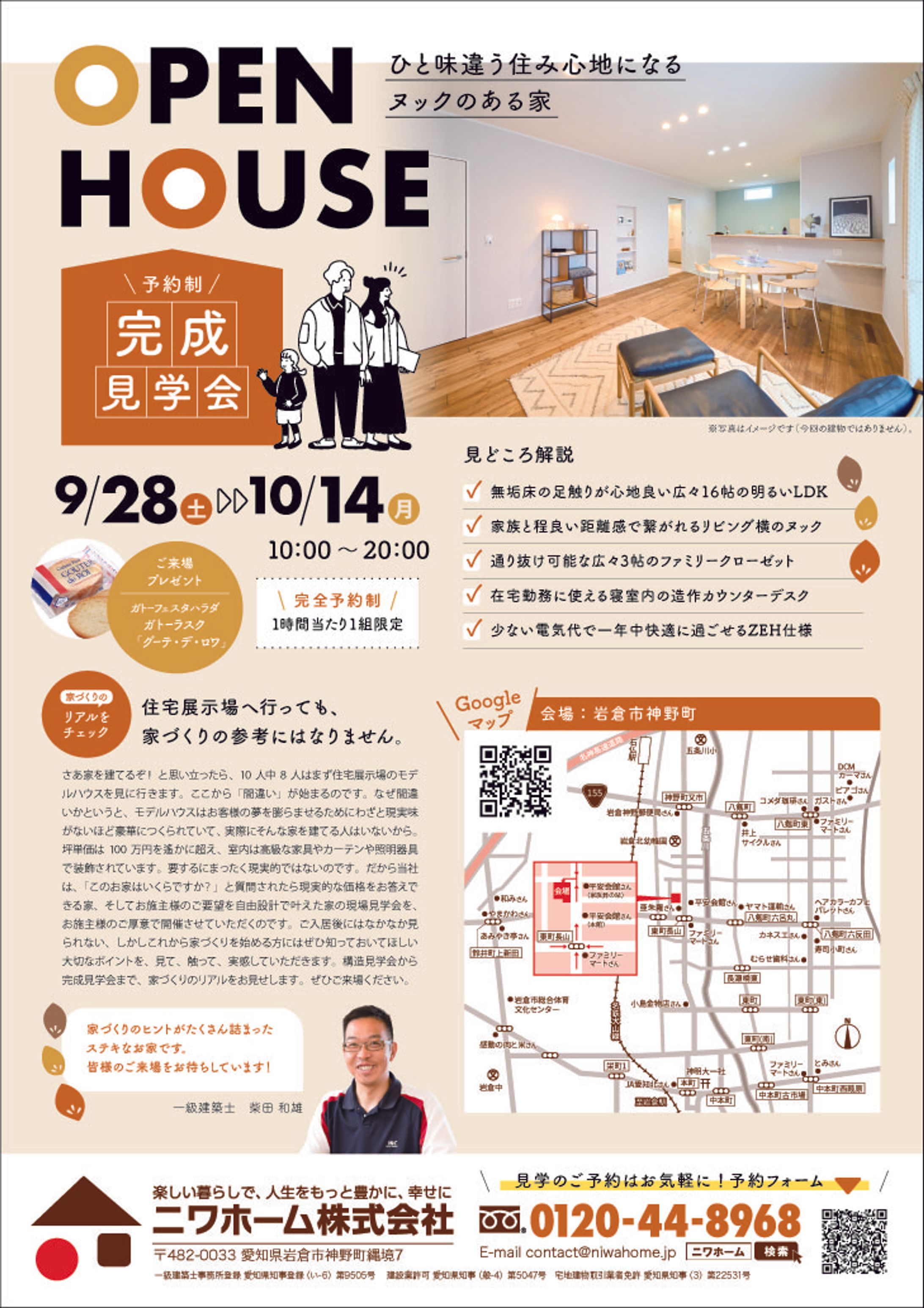 お家の完成見学会チラシ（B4両面・A4DM両面・A0ポスター）-1