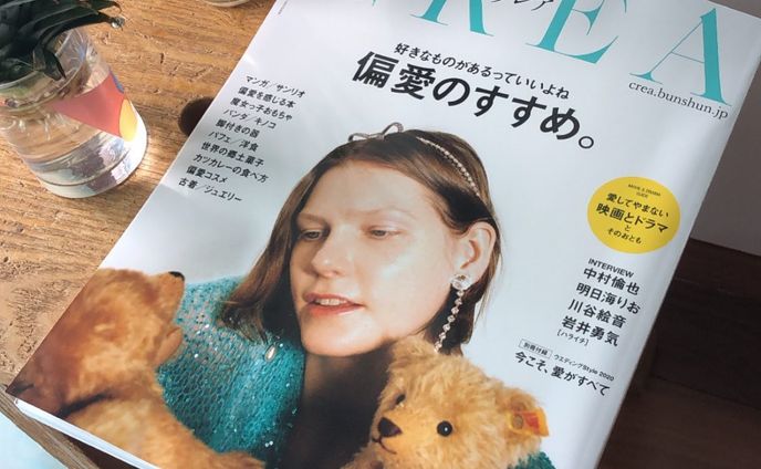 『CREA』2021年6・7月合併号偏愛特集