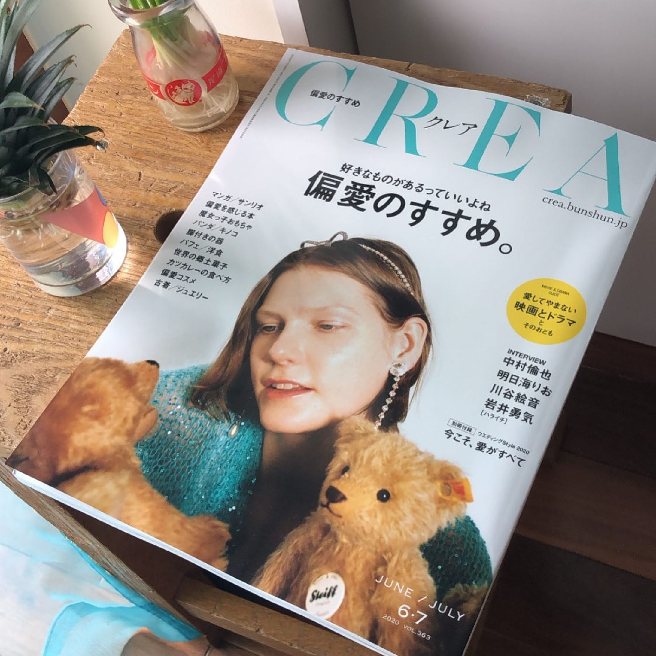 『CREA』2021年6・7月合併号偏愛特集-1