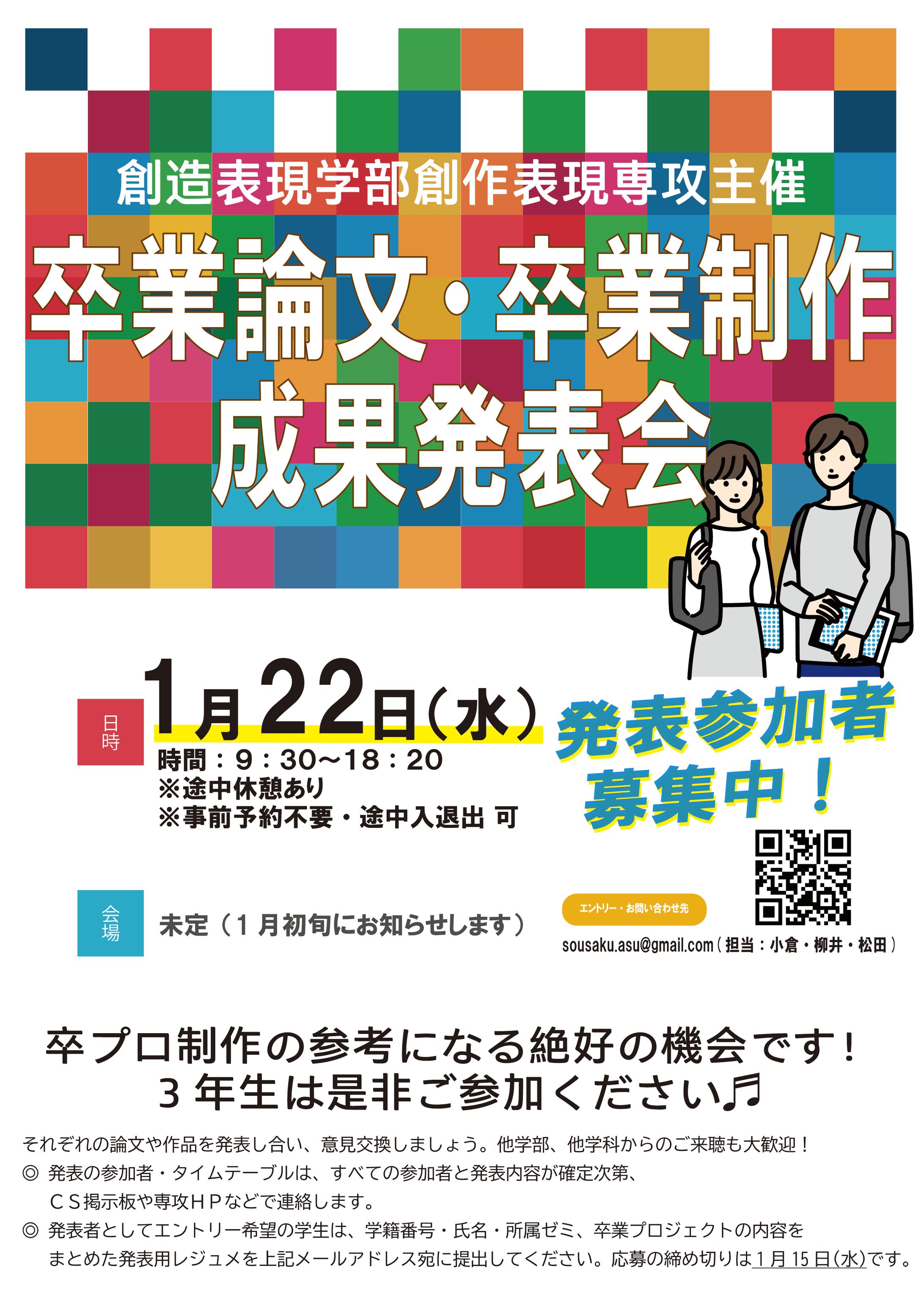 成果発表会 フライヤー-1