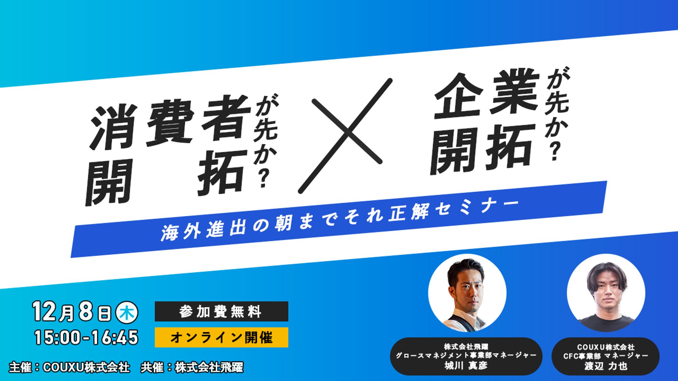 webセミナー（海外進出の朝までそれ正解セミナー）-1