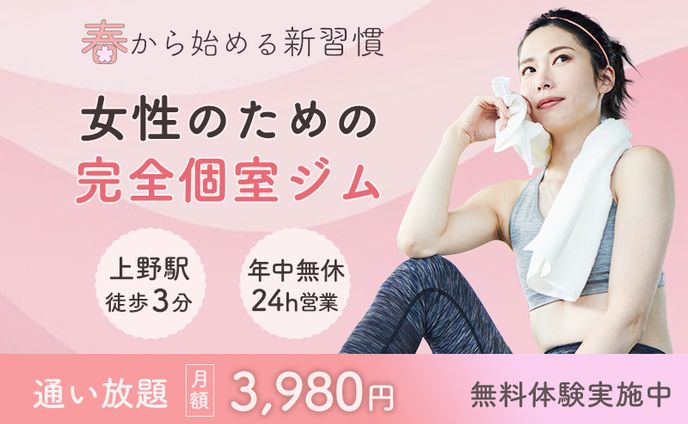 女性専用ジム