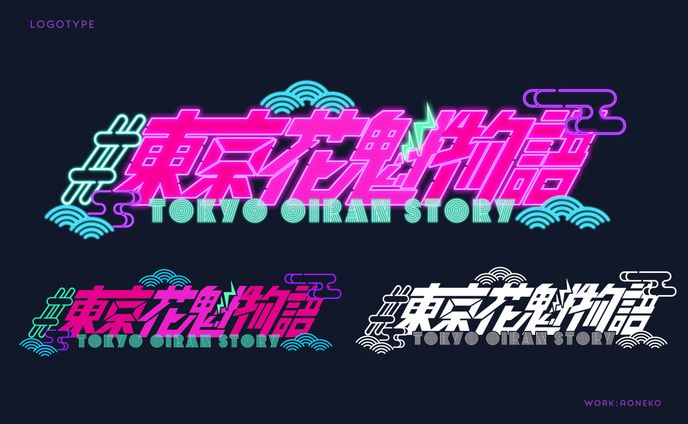 #東京花魁物語 ロゴ