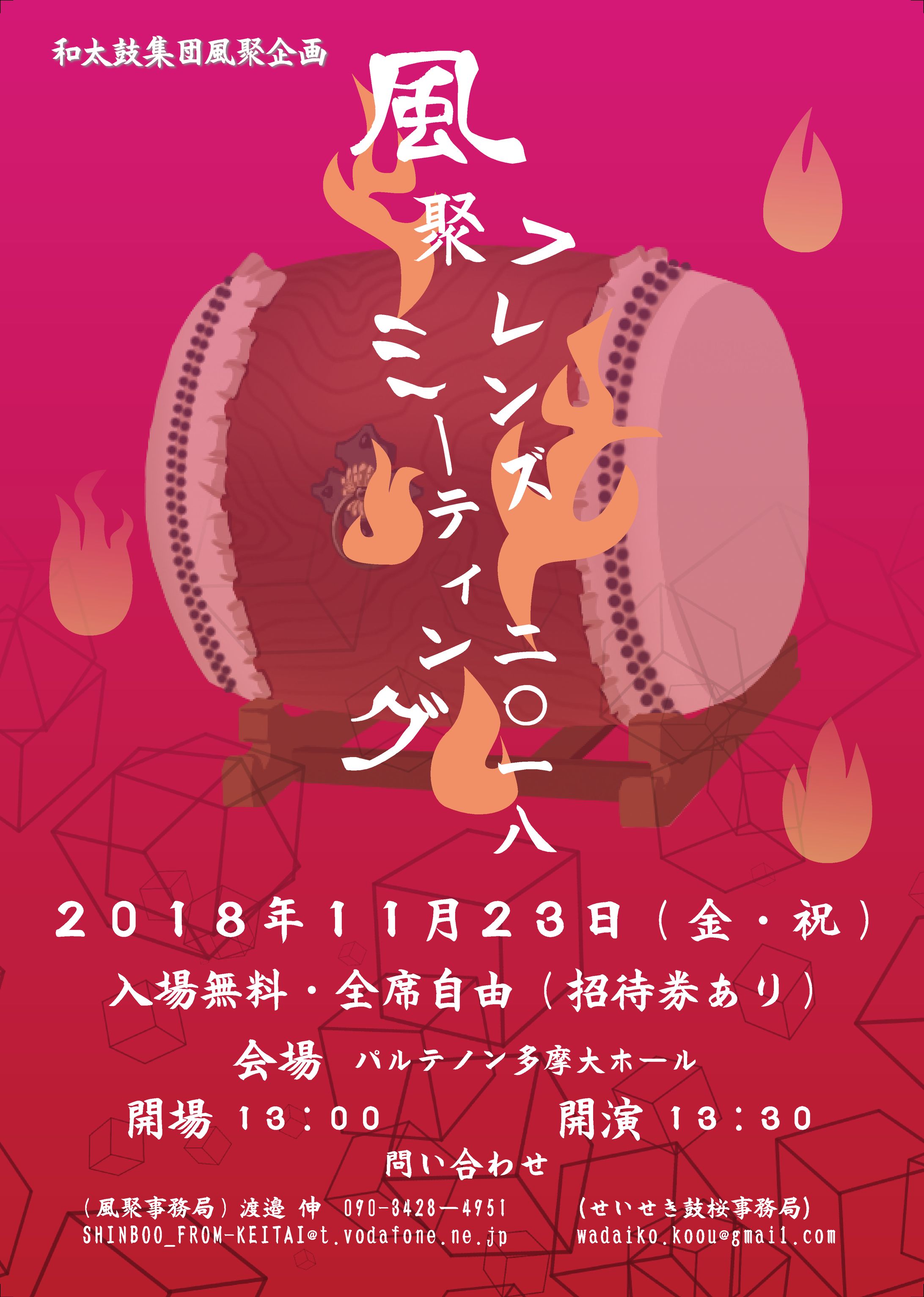 風聚フレンズミーティング2018-1