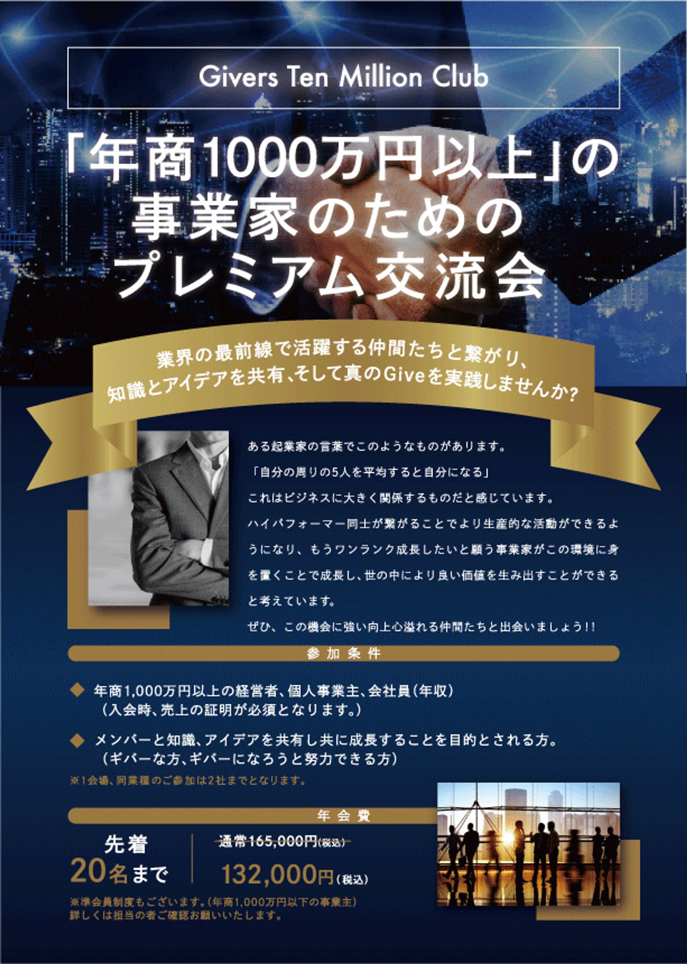 合同会社Crossroad様　プレミアム交流会チラシ-1