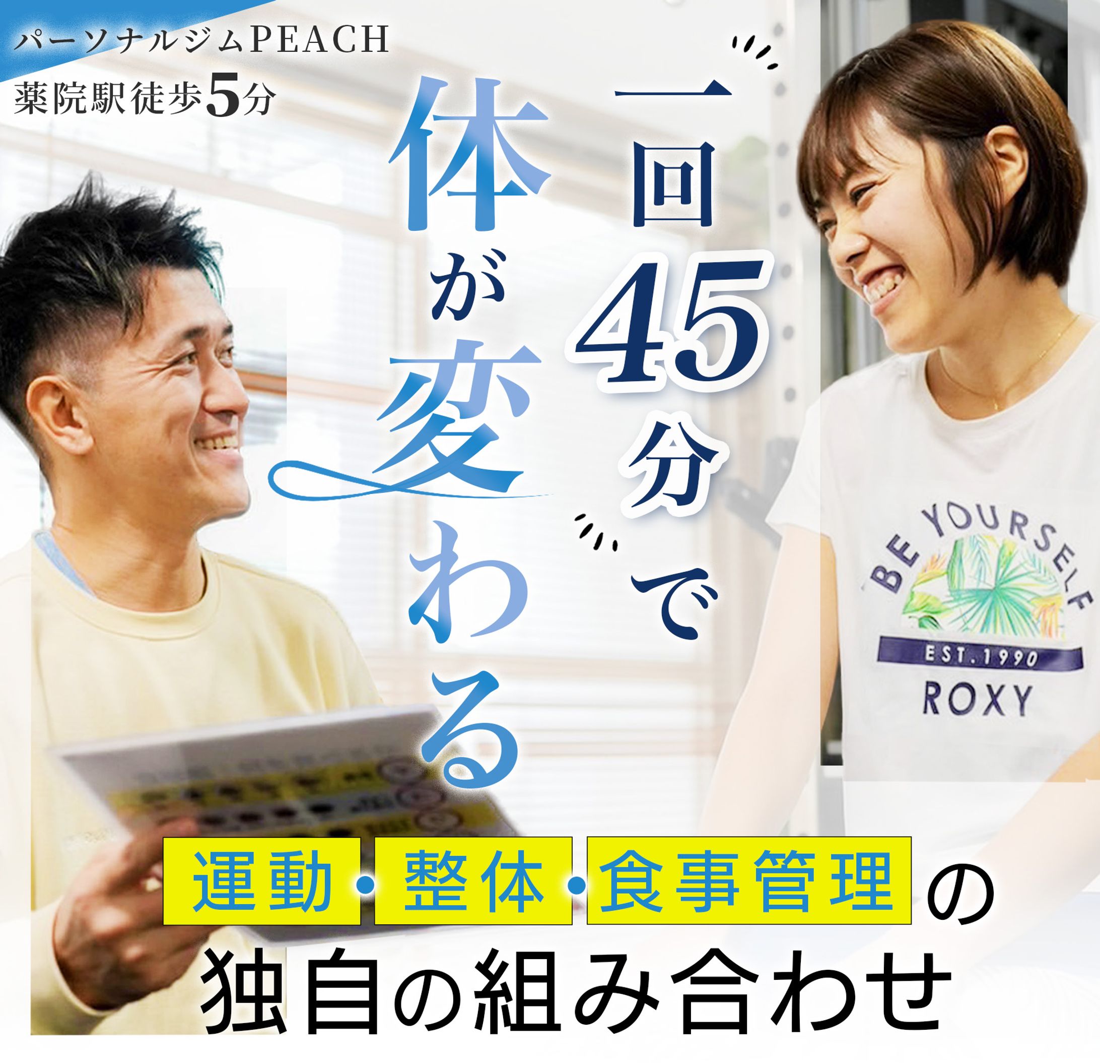 パーソナルジム PEACH様　LP_First view-1