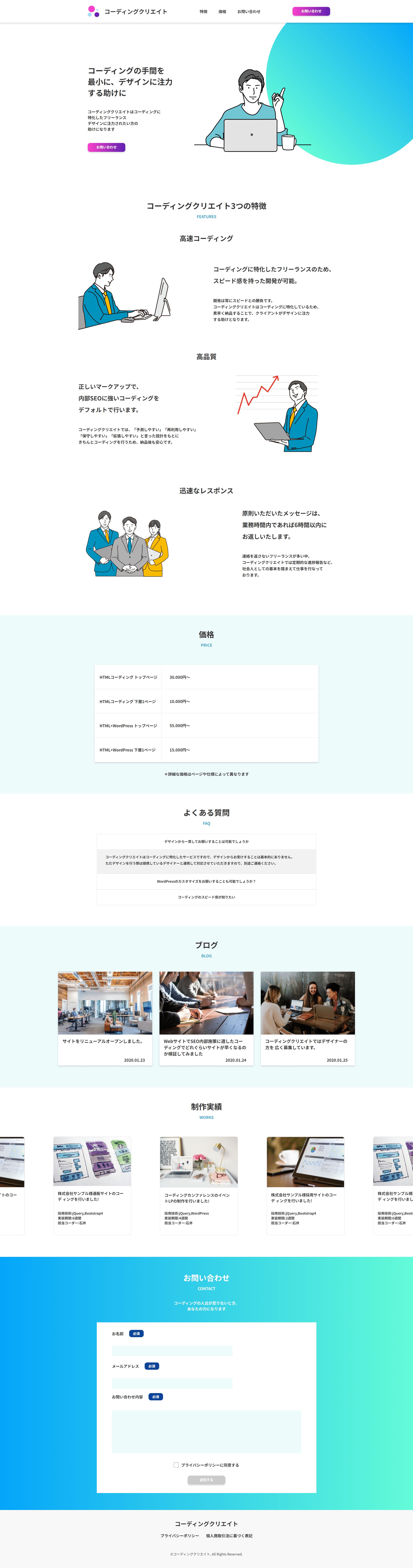 架空のサービスサイト/静的サイト１ページ-1