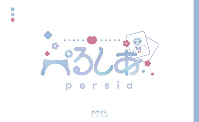 【ロゴタイプ】ぺるしあ様