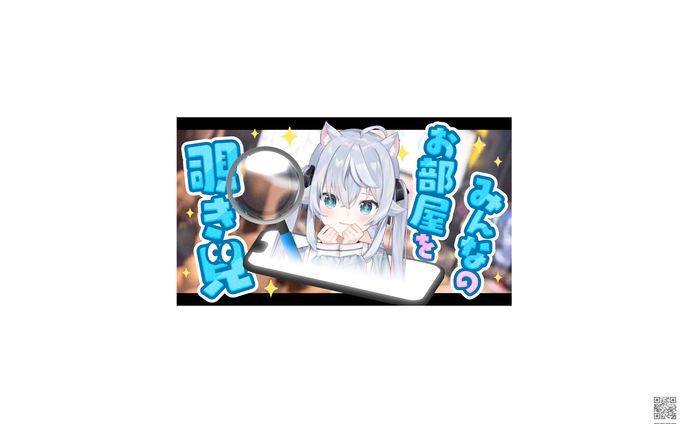 カグラナナ様　みんなのお部屋を覗き見