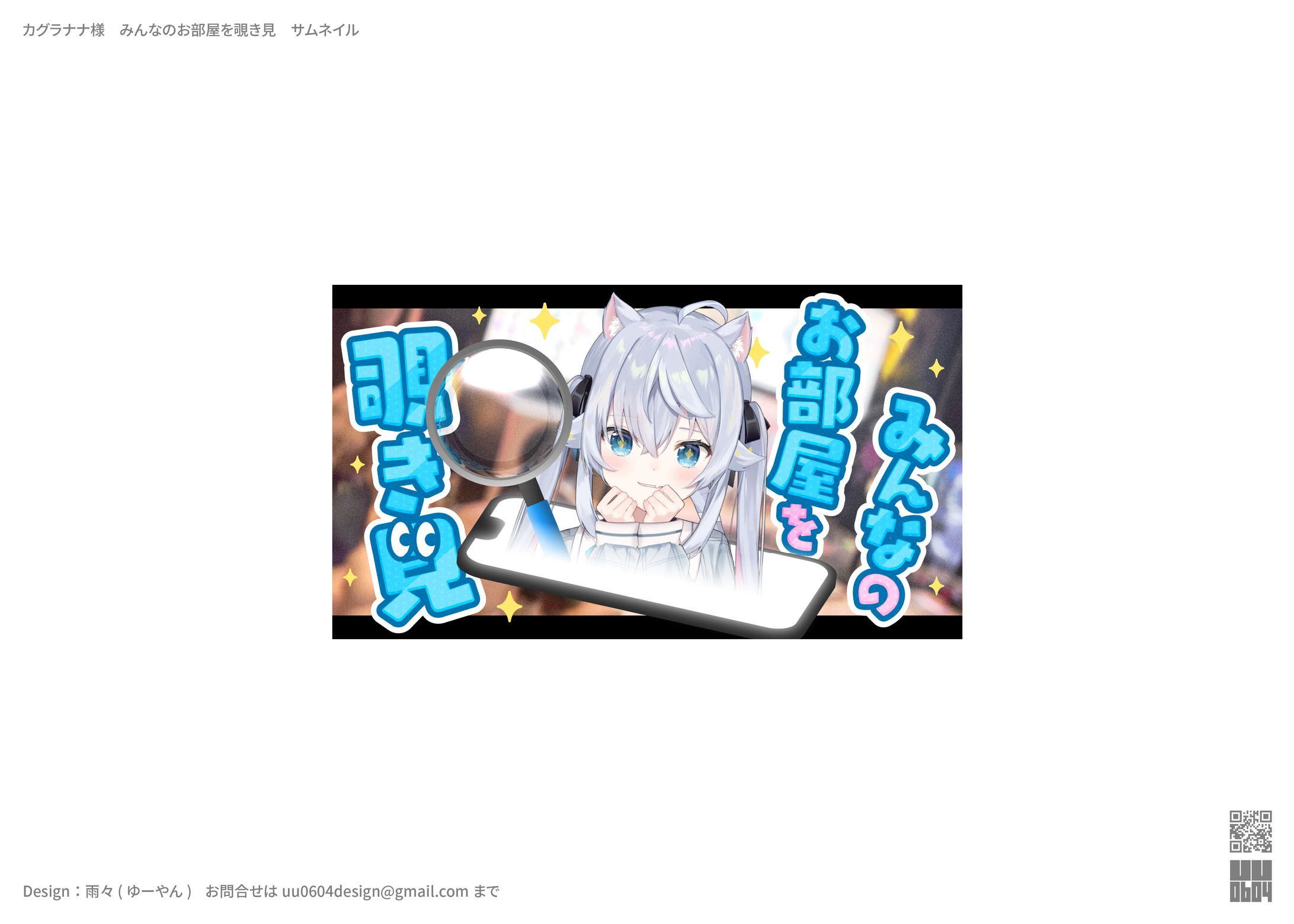 カグラナナ様　みんなのお部屋を覗き見-1