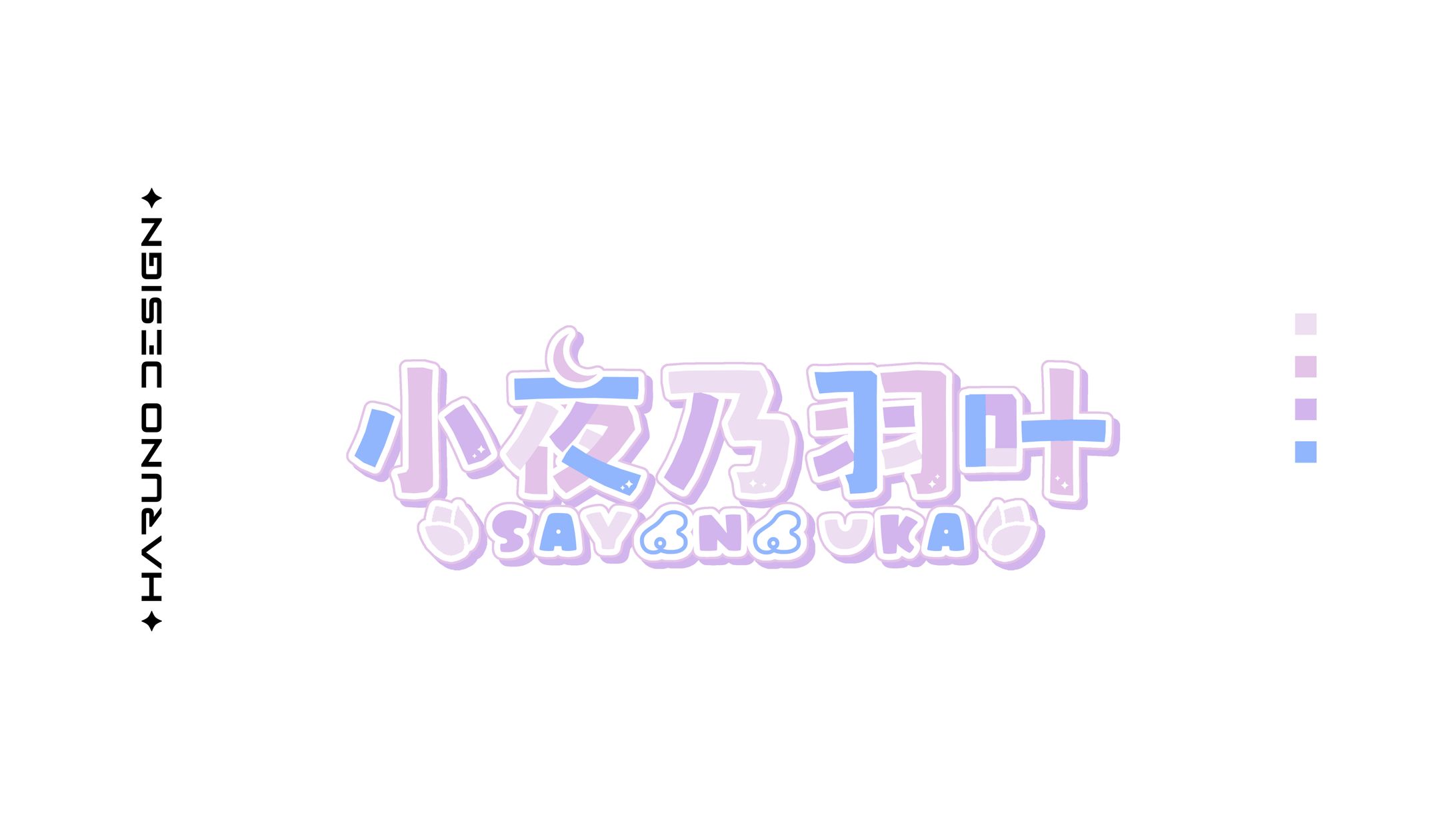 小夜乃羽叶-1