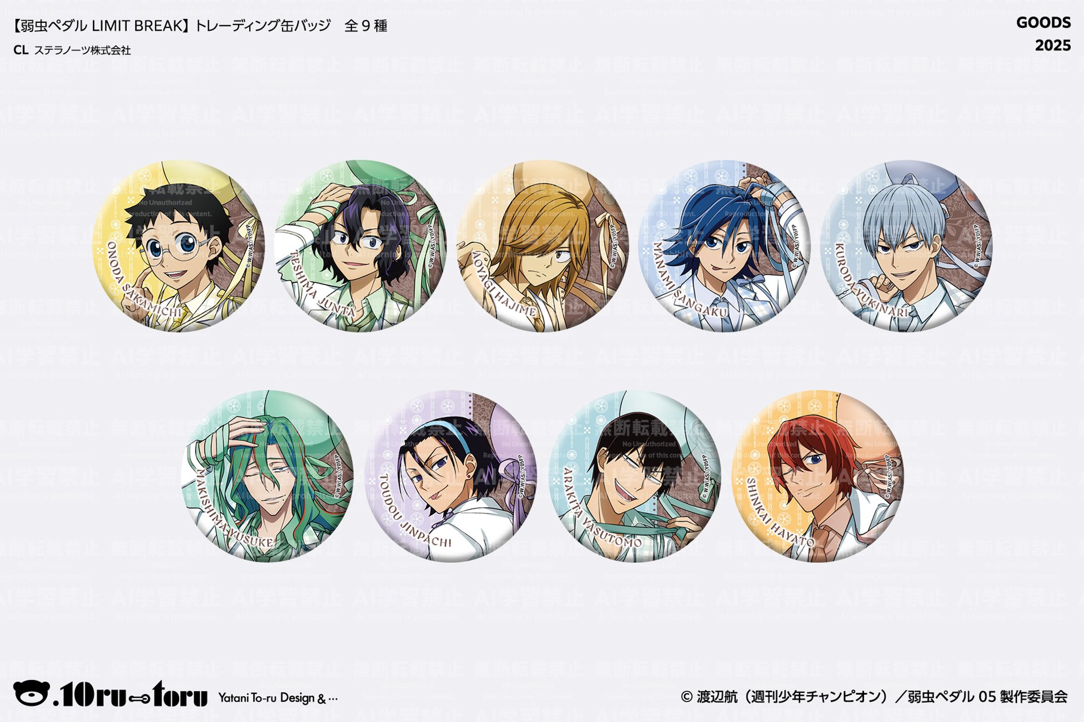 「【弱虫ペダル LIMIT BREAK】トレーディング缶バッジ　全9種」-1