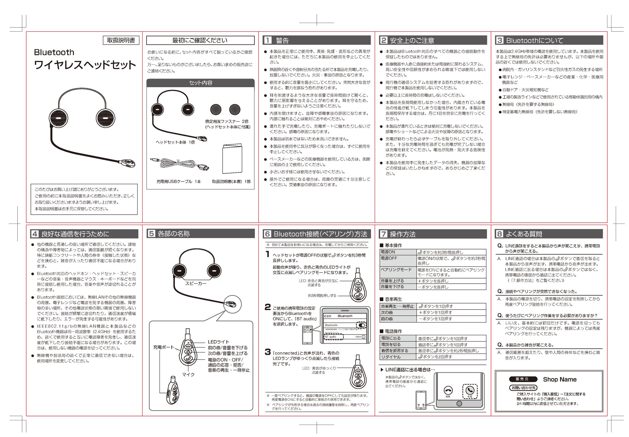 【取扱説明書】蛇腹折 2：ヘッドセット-1
