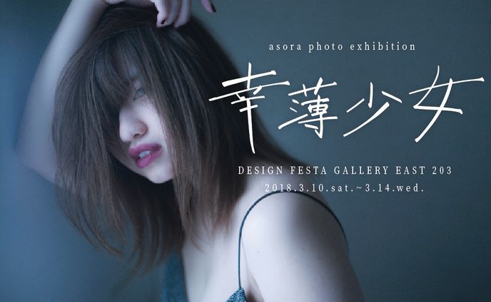 音楽制作、exhibition