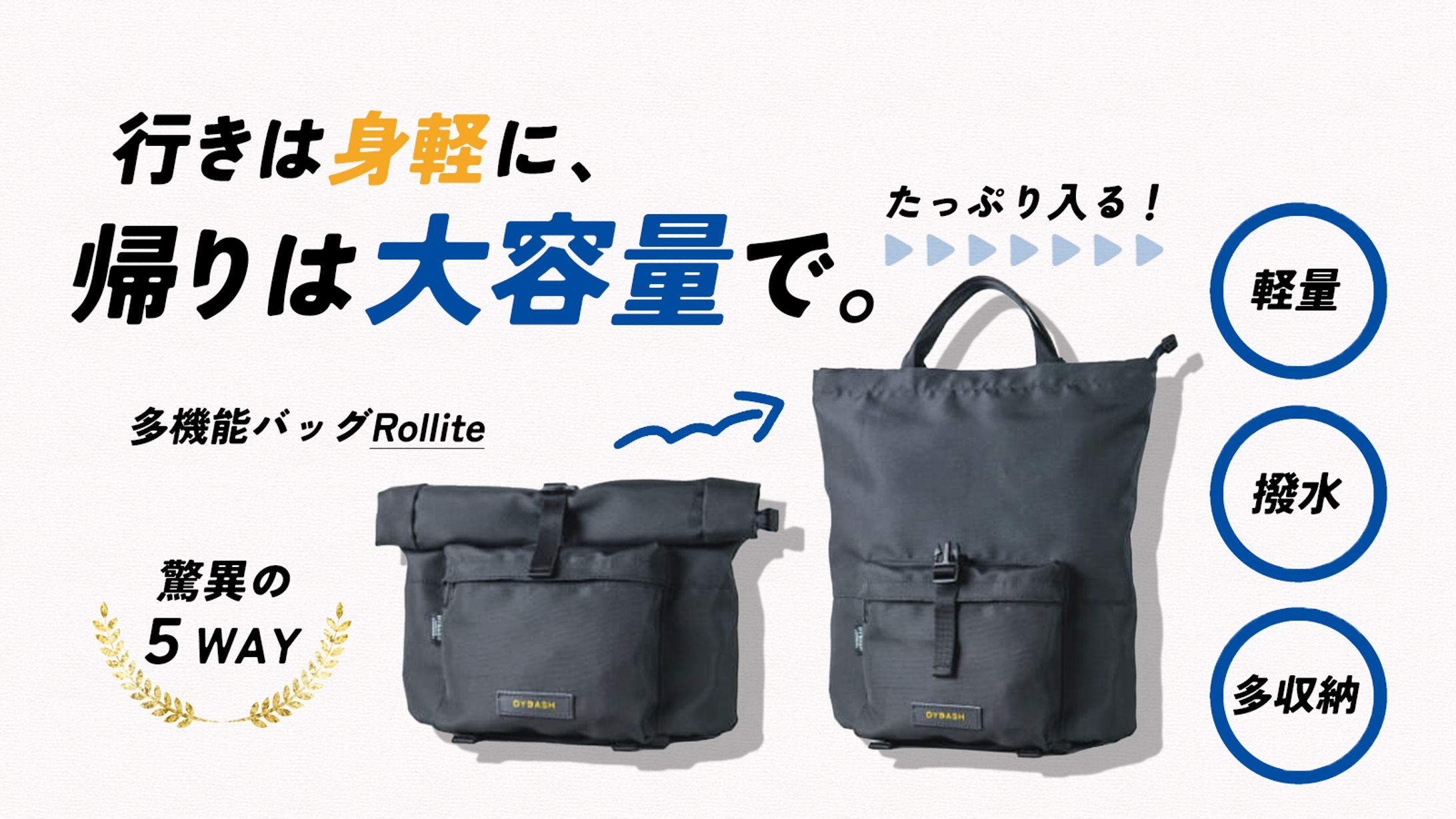 多機能バッグ（makuake用バナー）-1