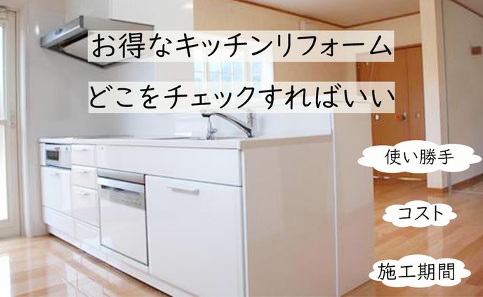 サムネイル(キッチンリフォーム)