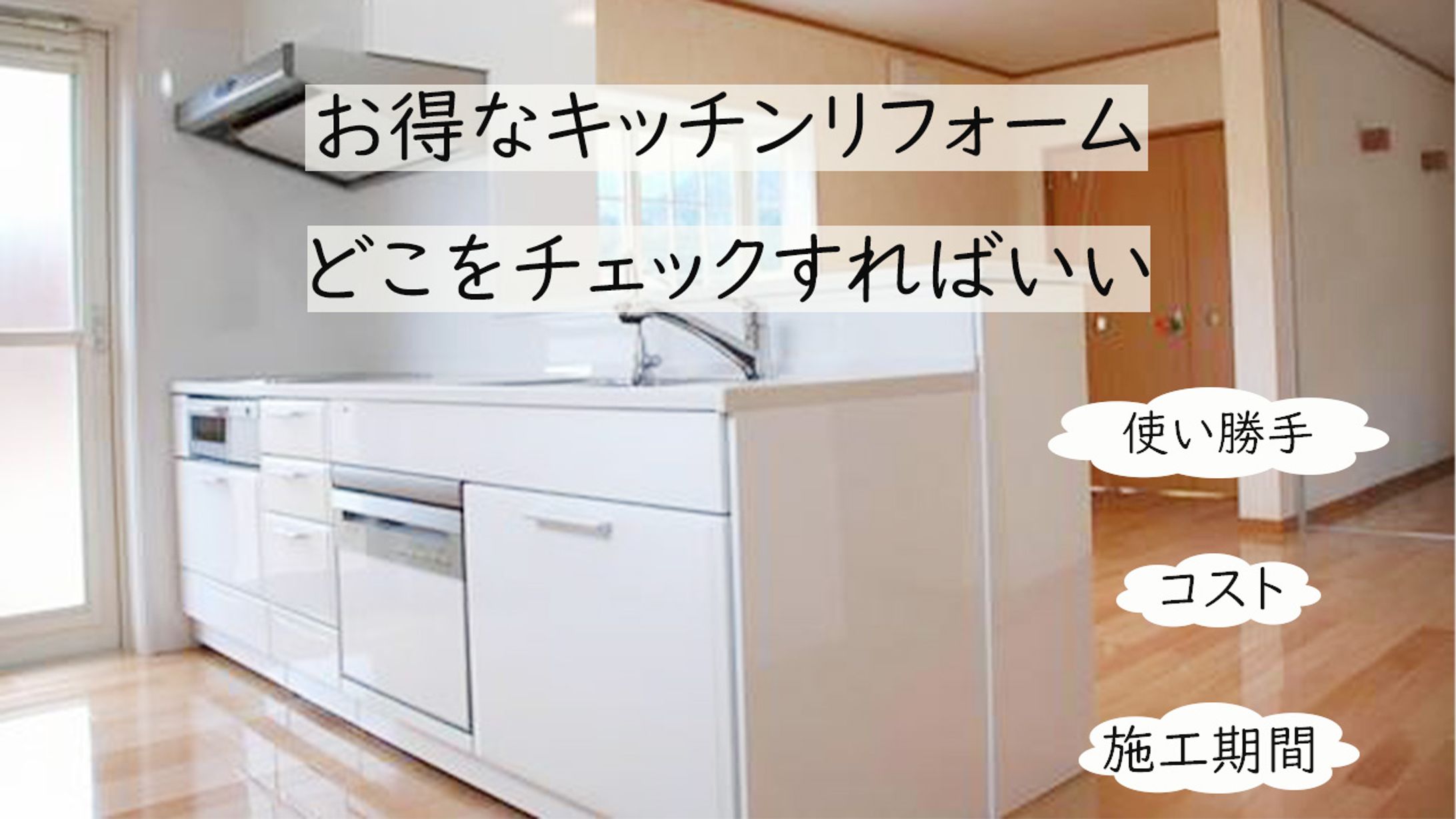 サムネイル(キッチンリフォーム)-1