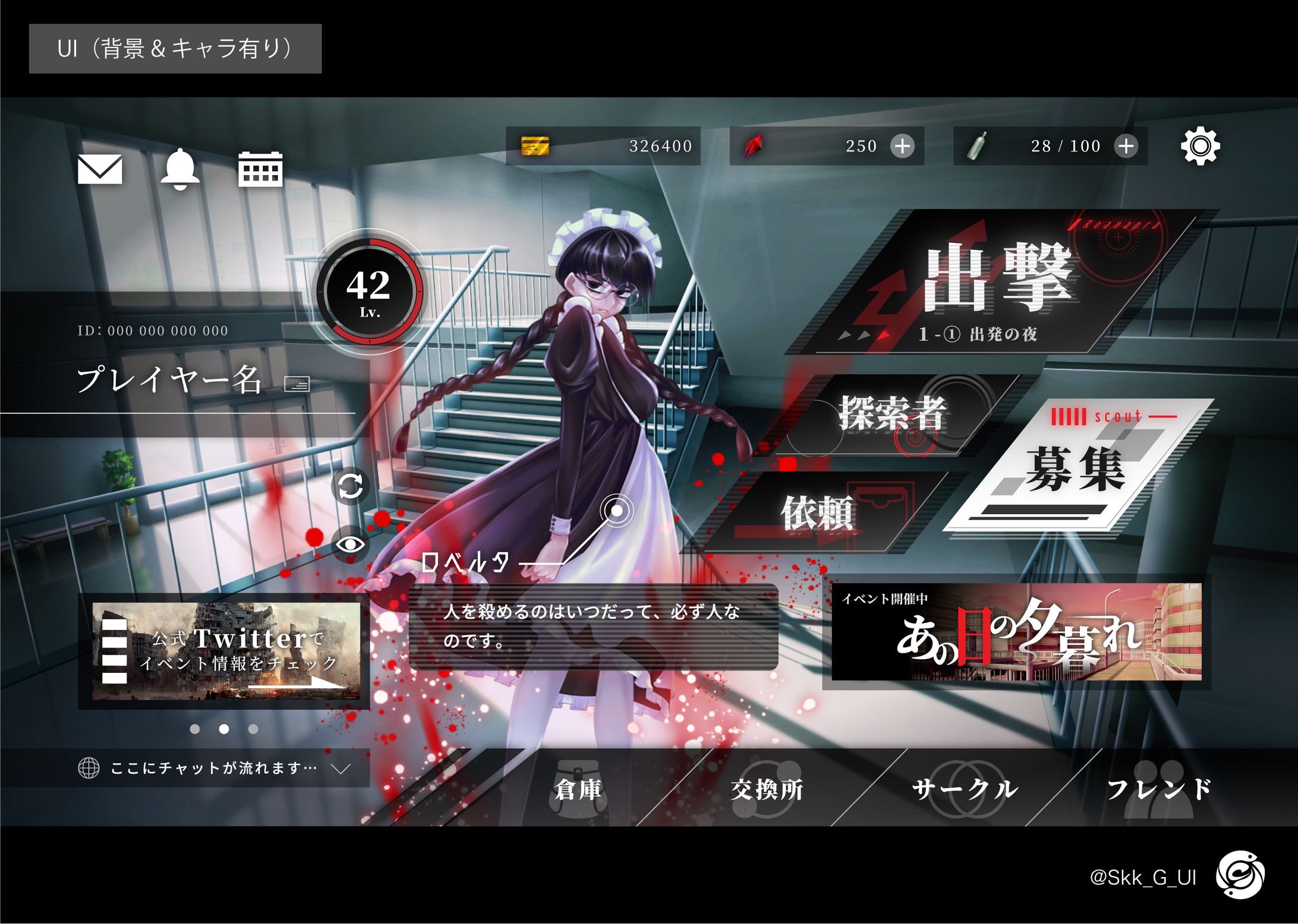 架空ゲームUI-1
