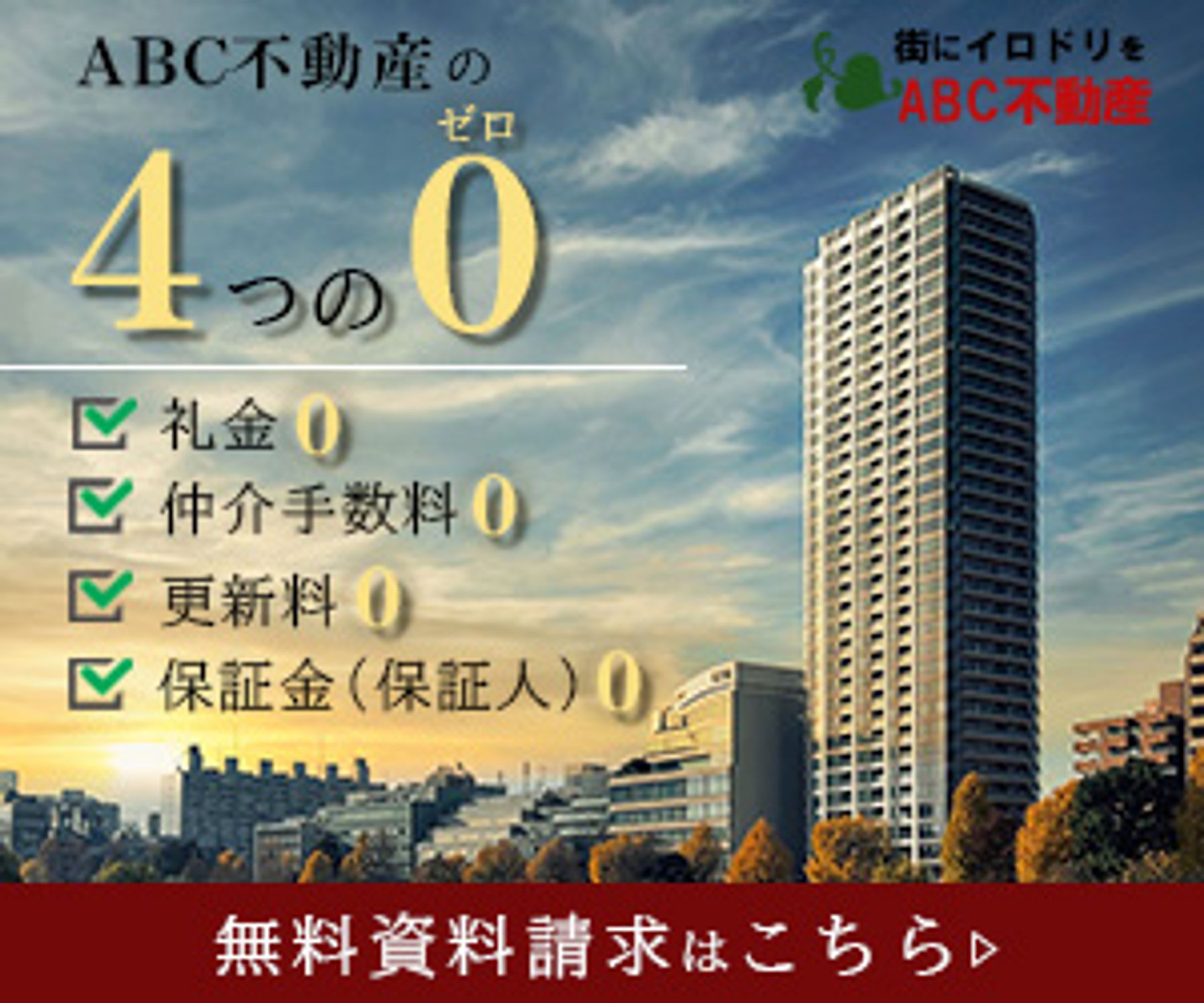 不動産バナー-1