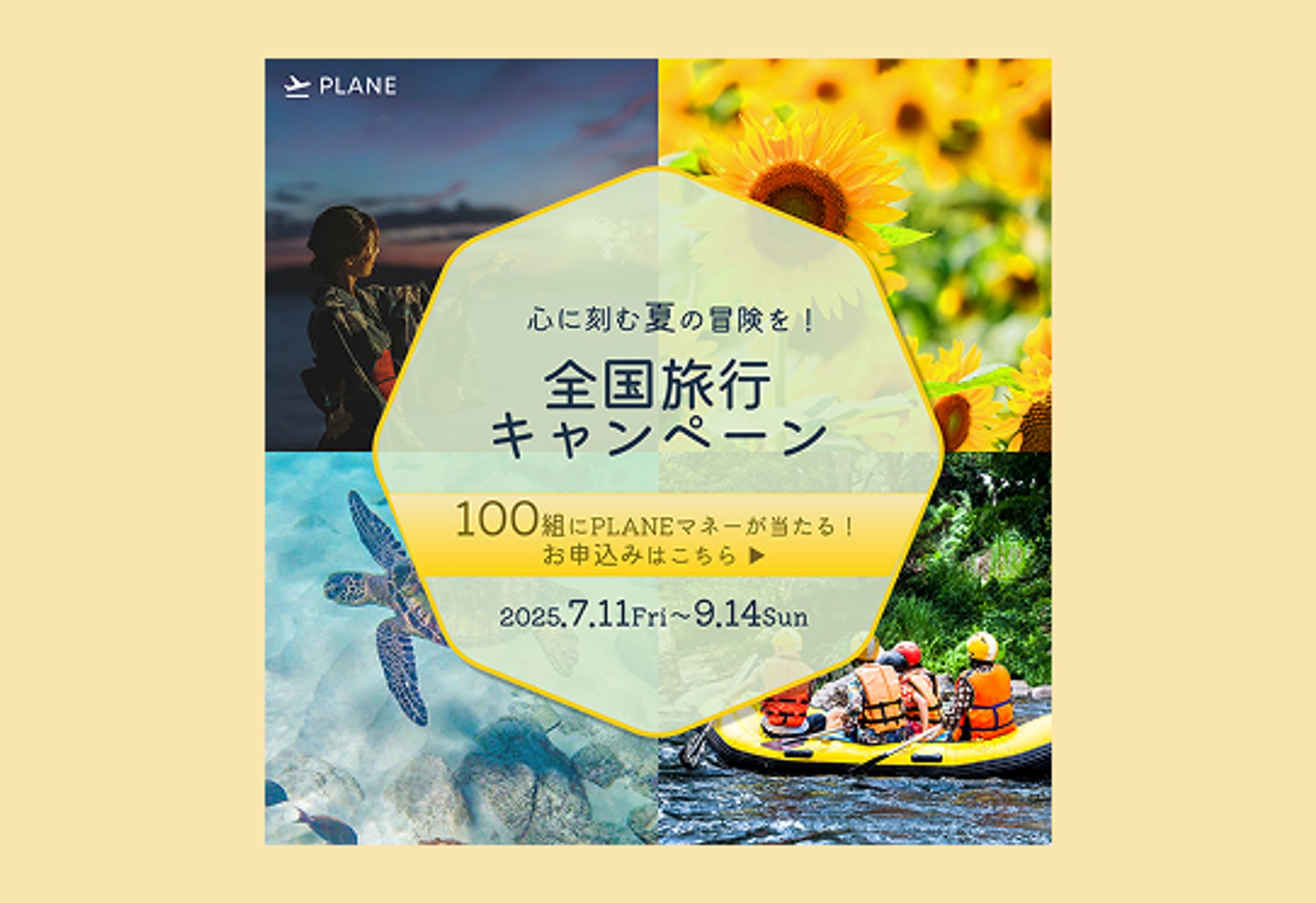旅行キャンペーン　バナー-1