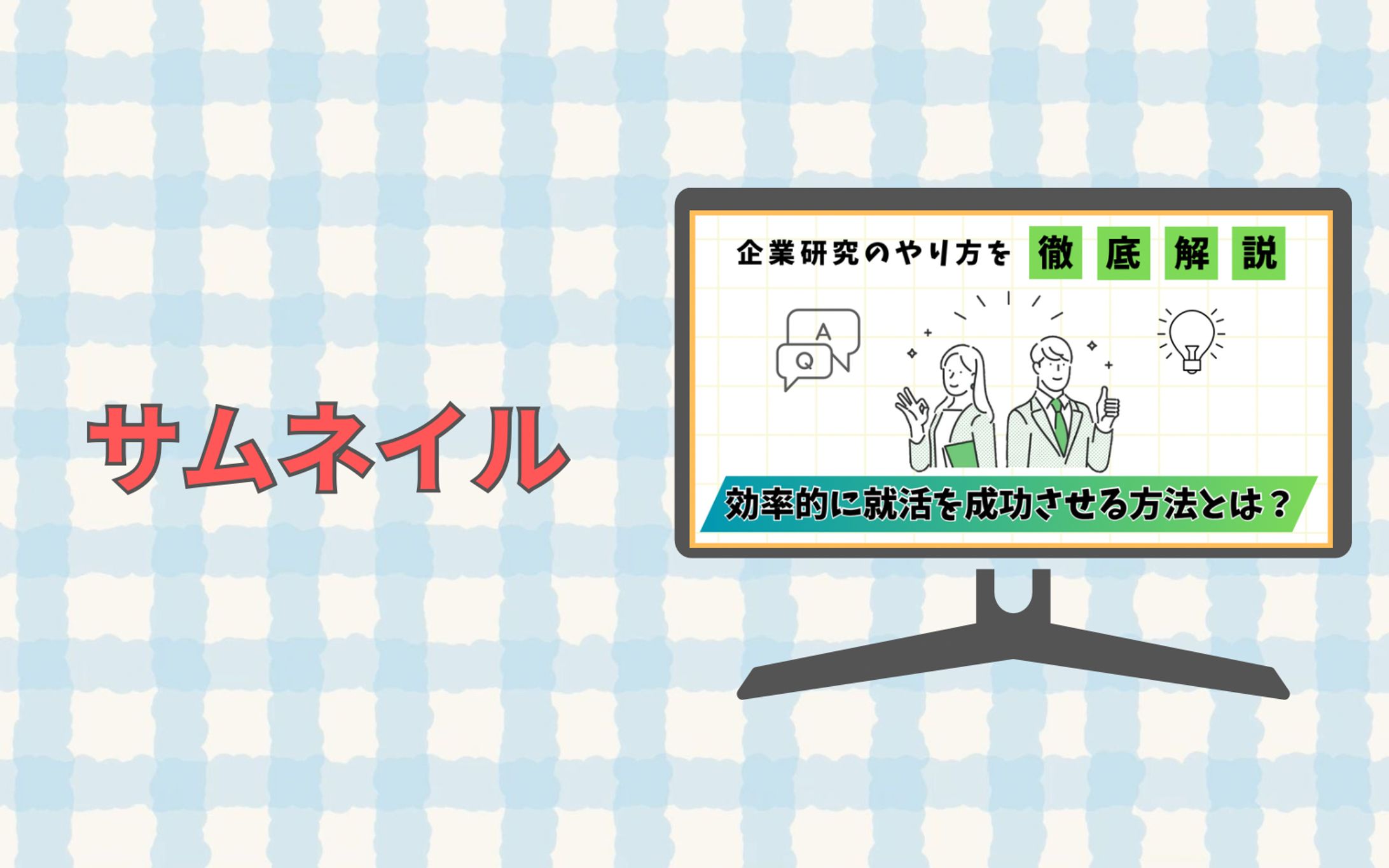 サムネイル｜ブログのサムネイル-1