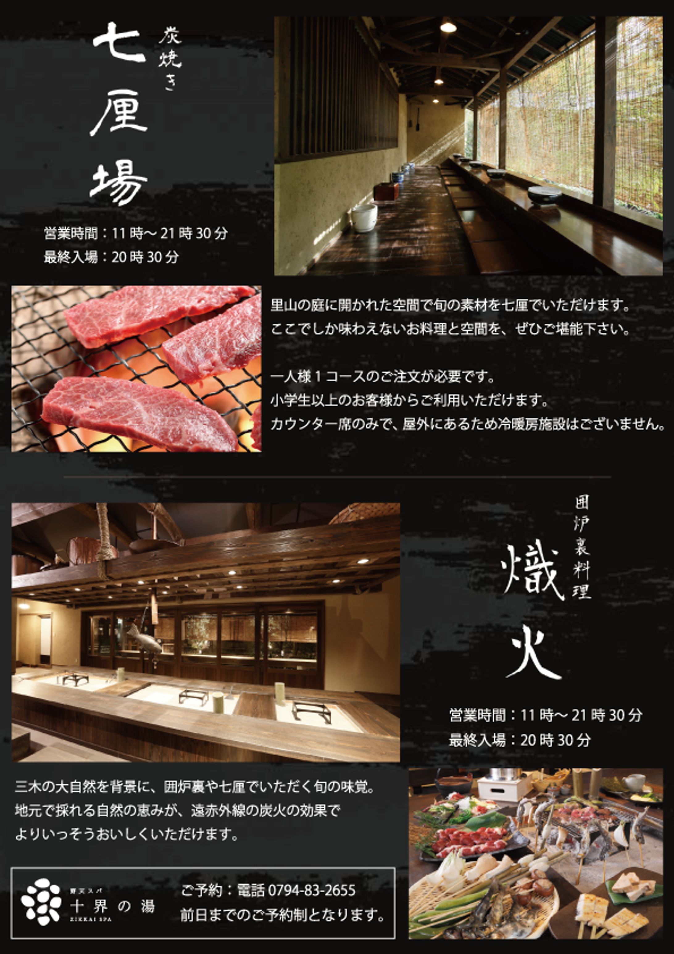 お食事処のご案内-1