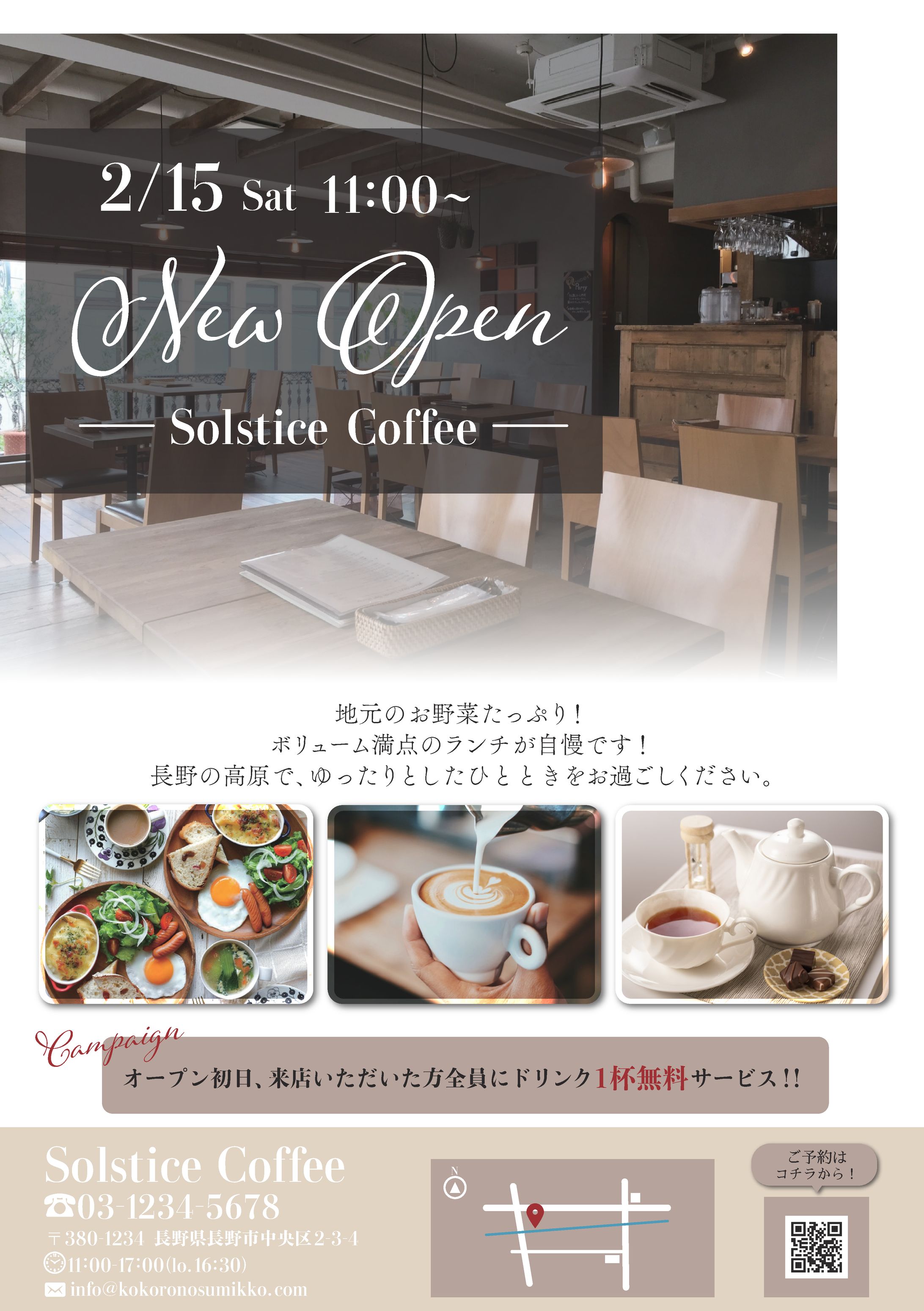 架空カフェの新規オープンチラシ-1