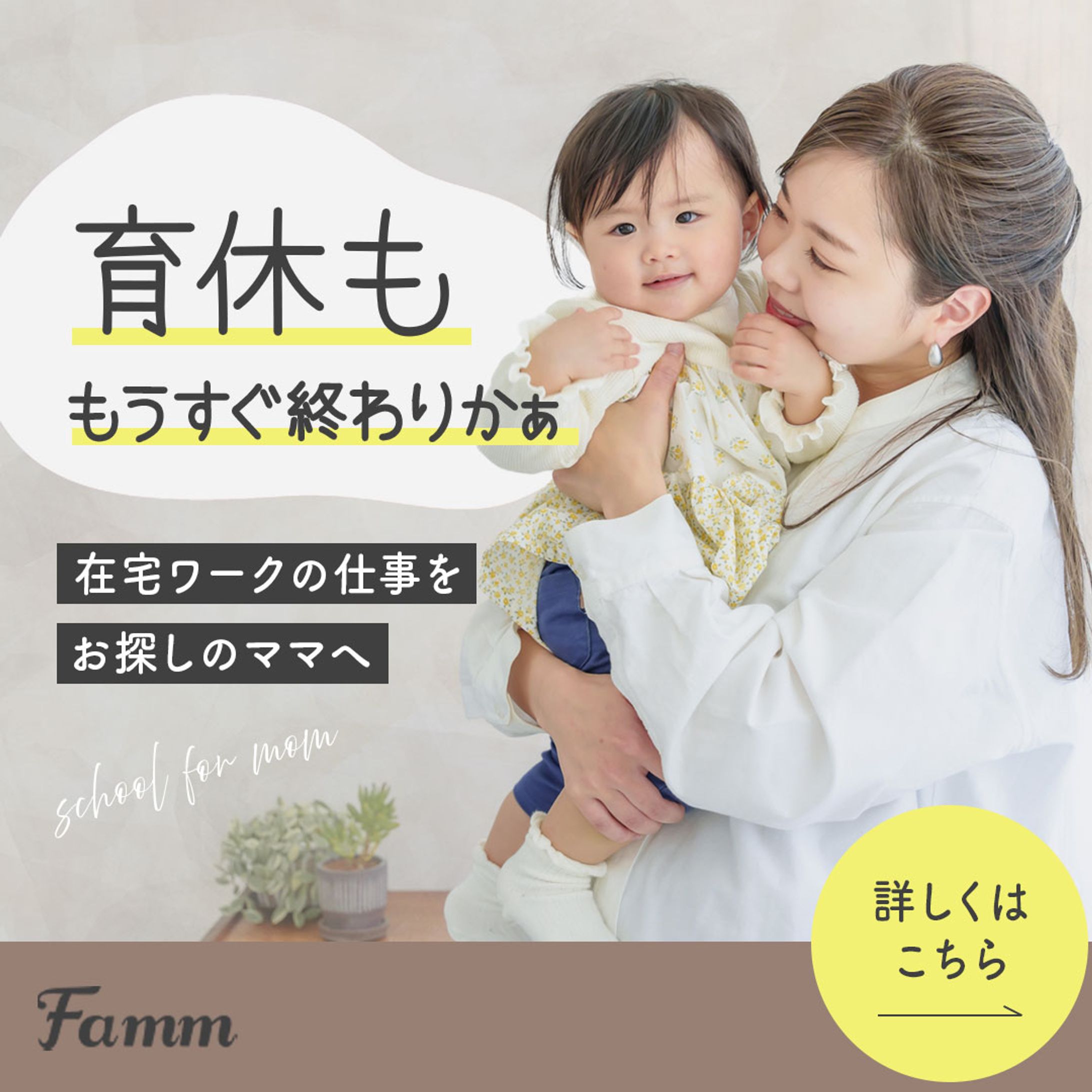 【案件制作】Fammスクール様バナー２-1