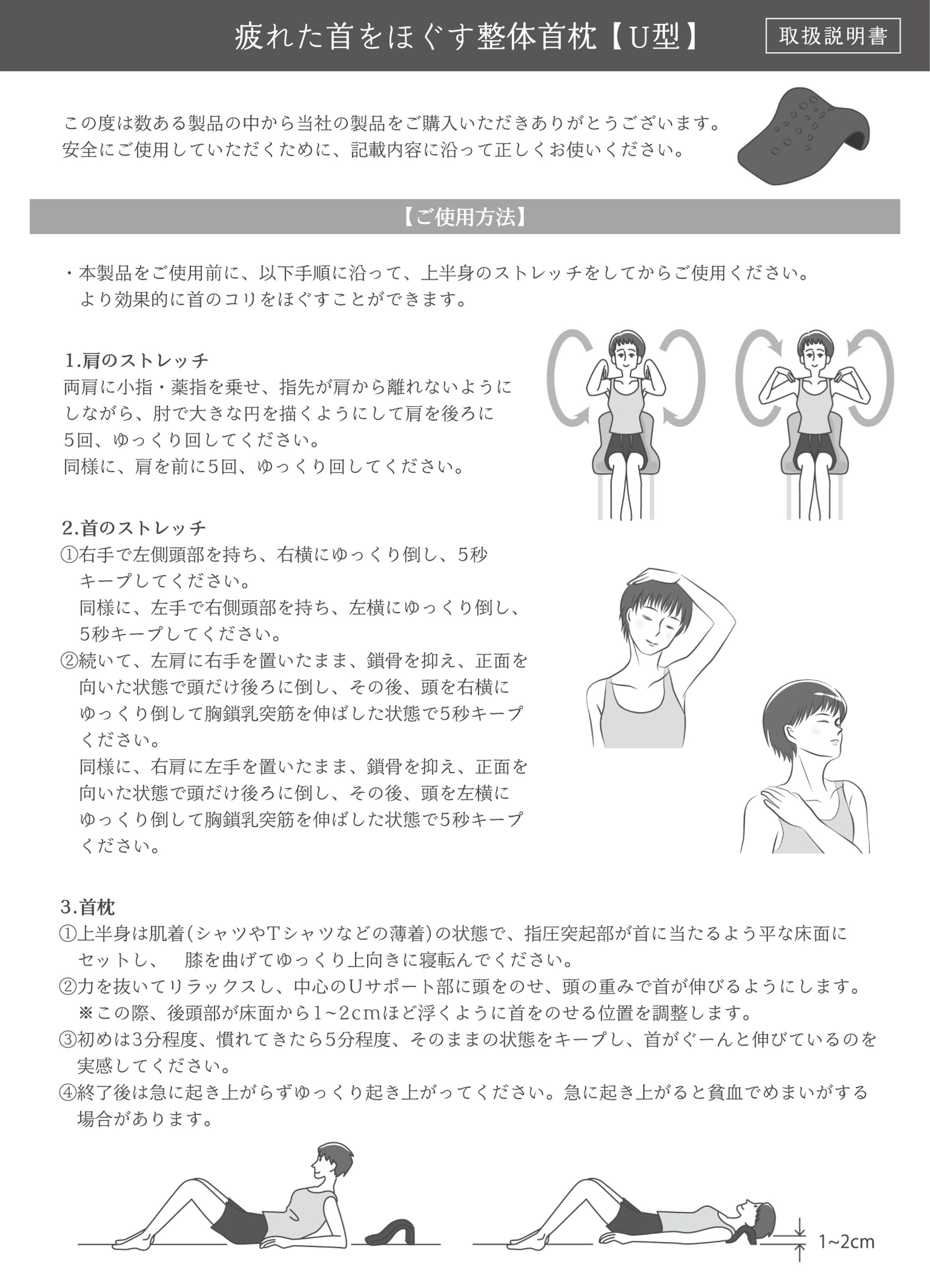 首枕の取扱説明書のデザインとイラスト制作-1