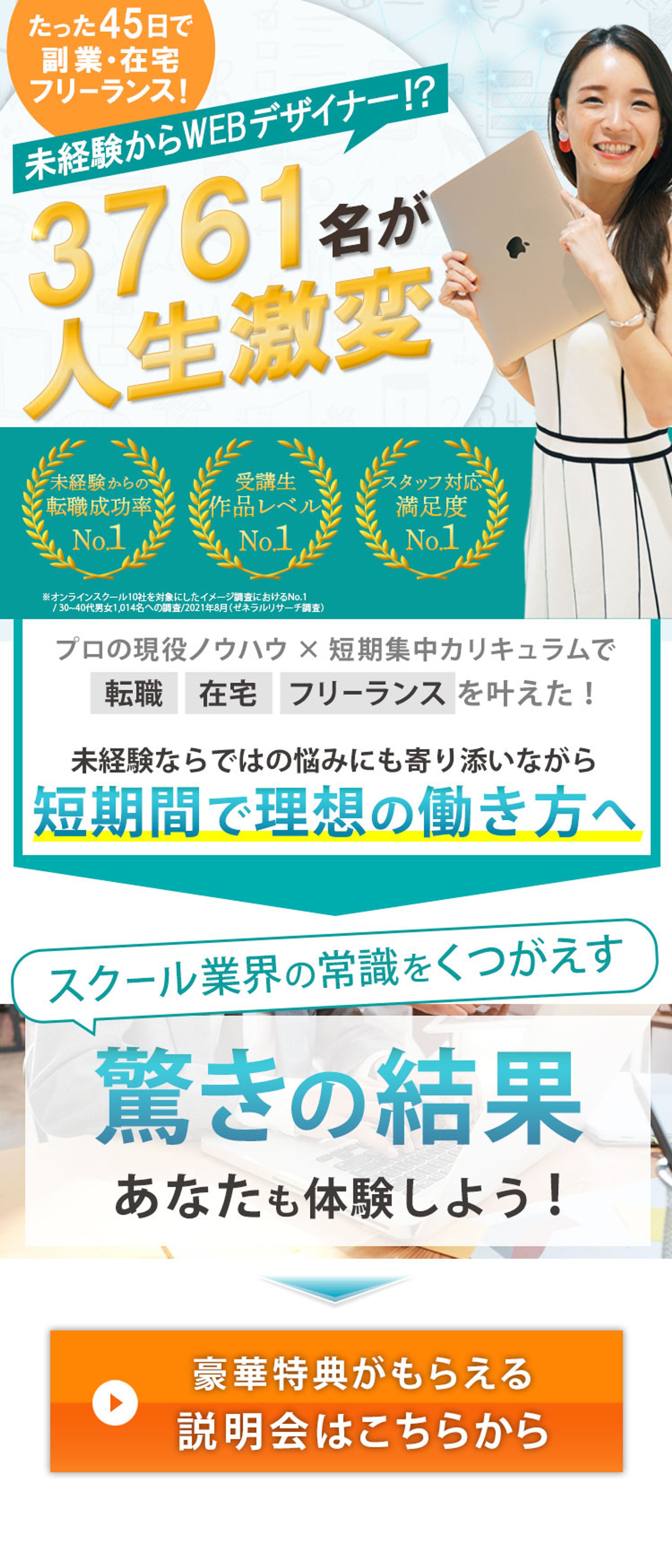 【LP】Webデザインスクール-1