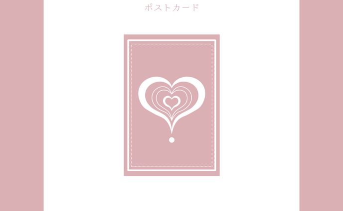 グッズデザイン　ポストカード