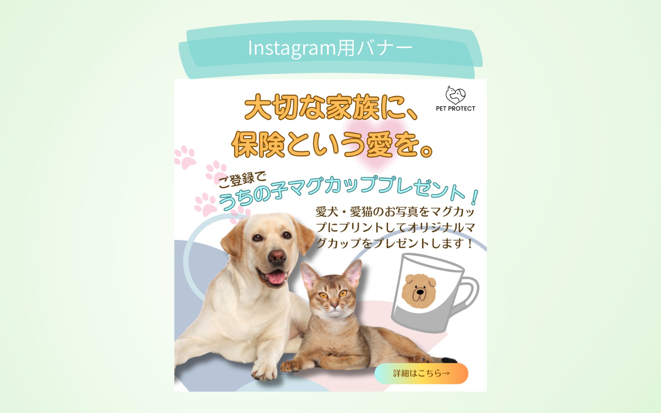 【架空案件】HerTech　ペット保険バナー-1