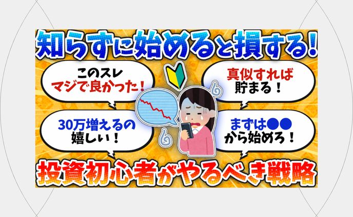【YouTubeサムネイル】投資まとめスレチャンネル様