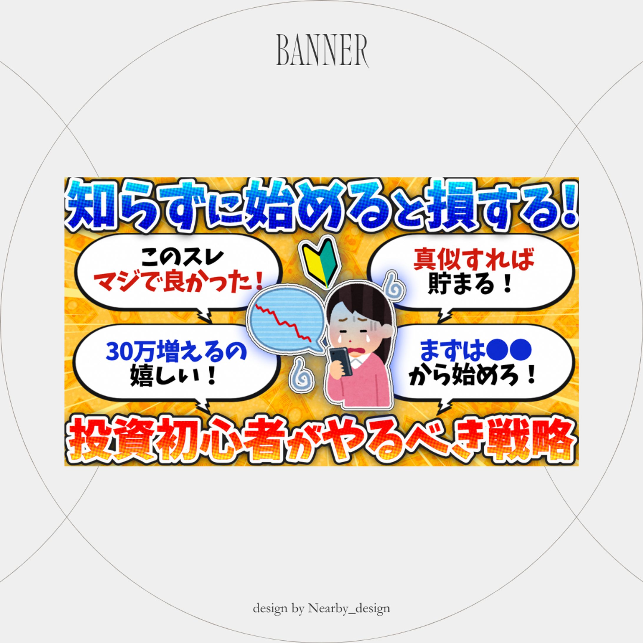 【YouTubeサムネイル】投資まとめスレチャンネル様-1