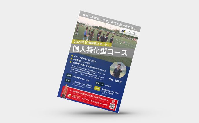 TORTUGA SOCCER ACADEMY チラシ