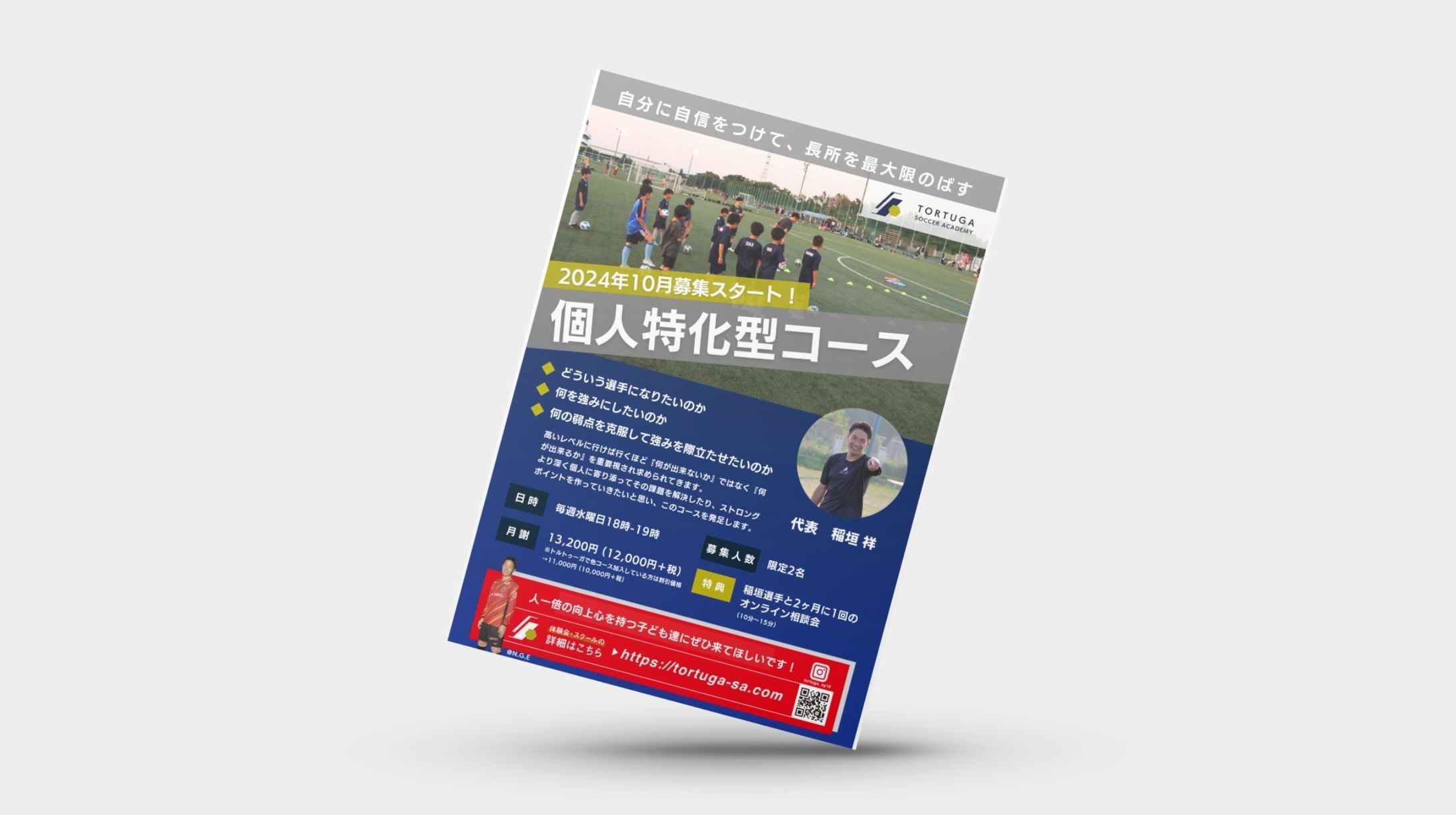 TORTUGA SOCCER ACADEMY チラシ-1