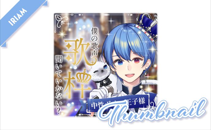 [ サムネイル ]　蒼居ルイト 様