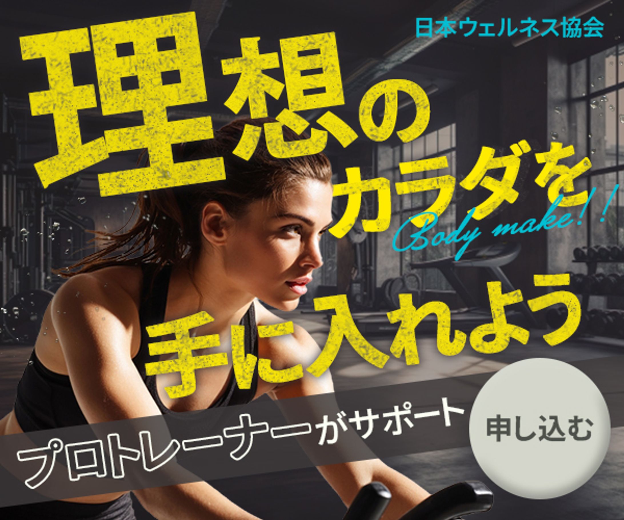 フィットネス-1