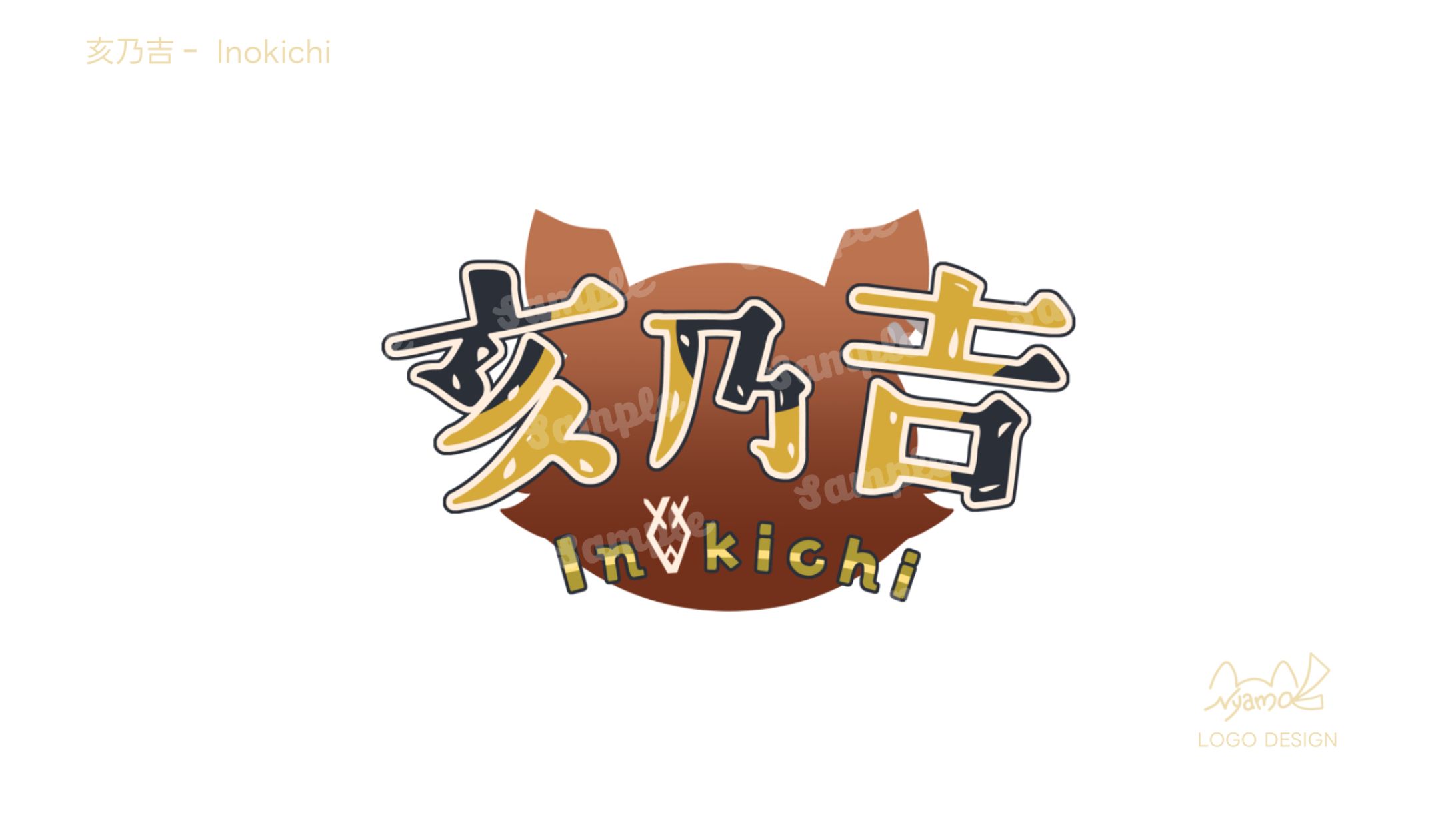 亥乃吉様　ロゴデザイン-1