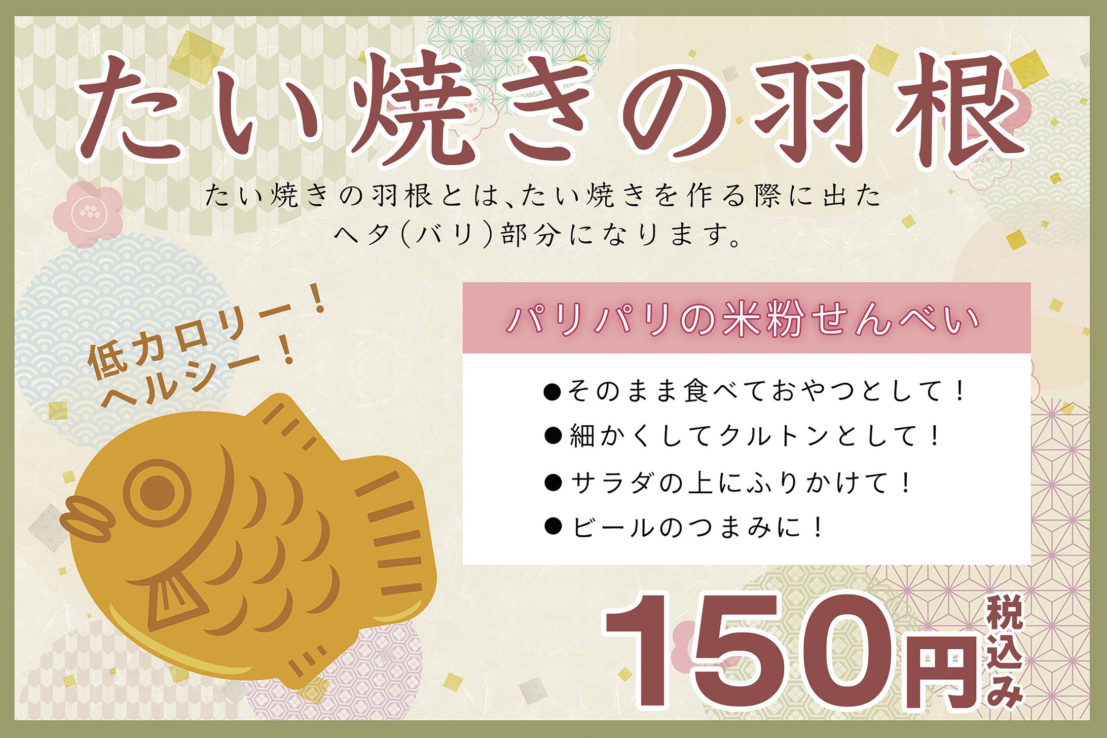 たい焼き店　商品POP-1