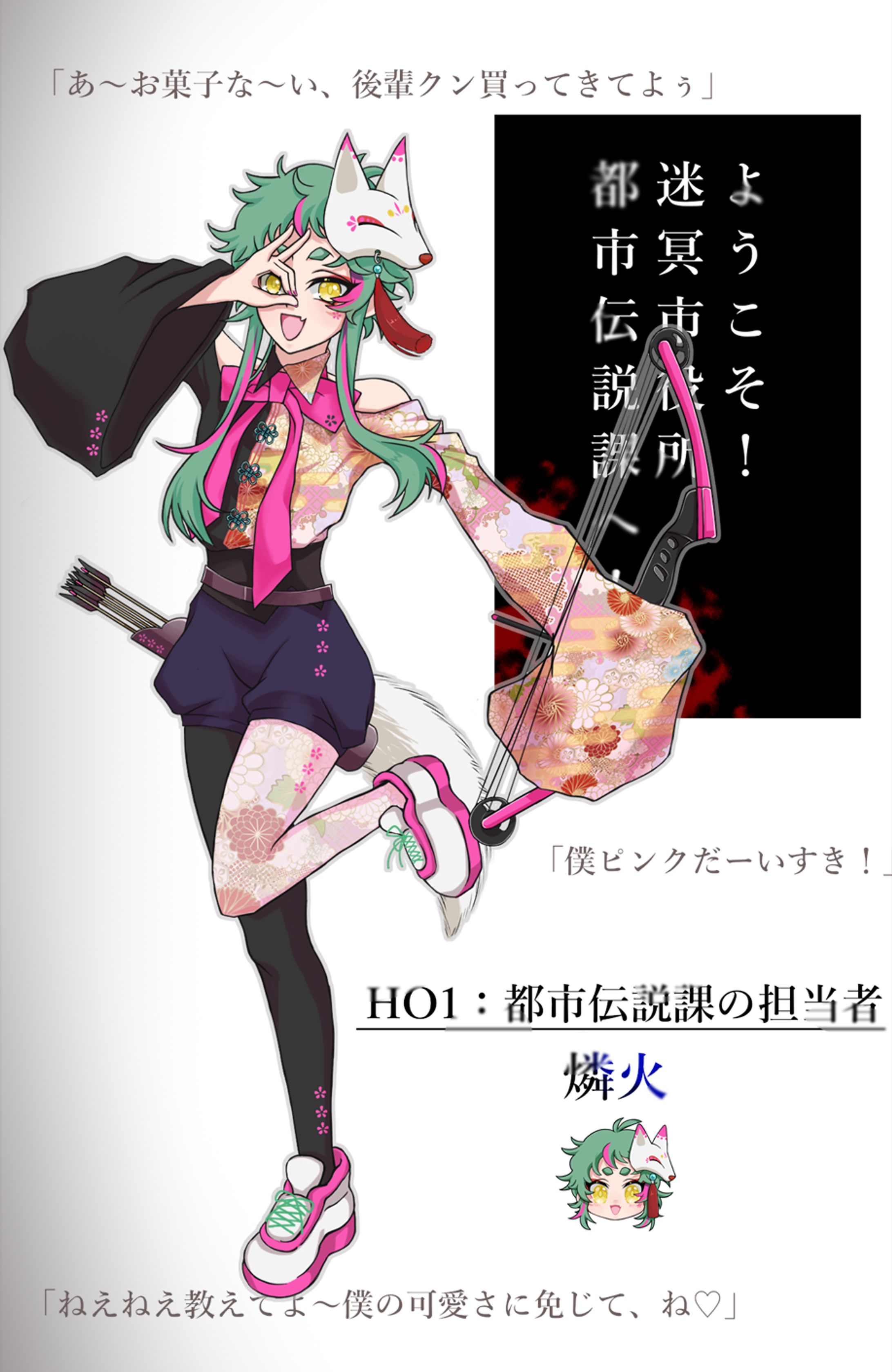 TRPG「ようこそ！迷冥市役所都市伝説課へ！」立ち絵-1