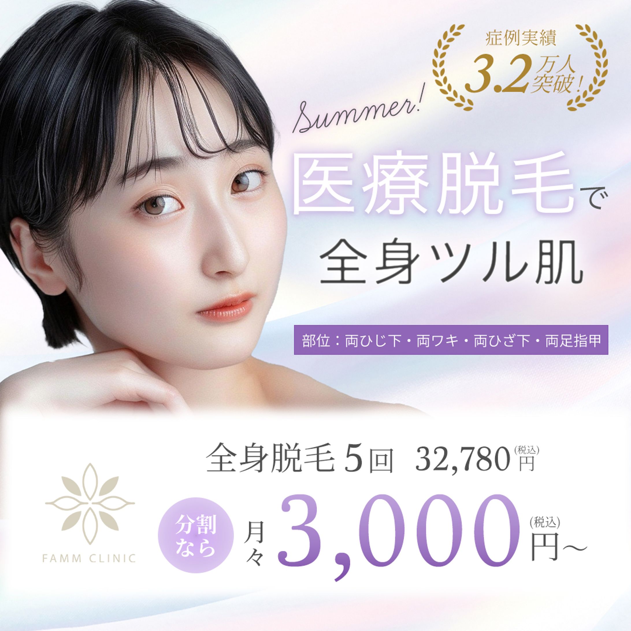 医療脱毛-1