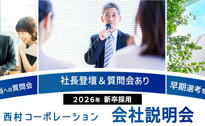 バナー：会社説明会