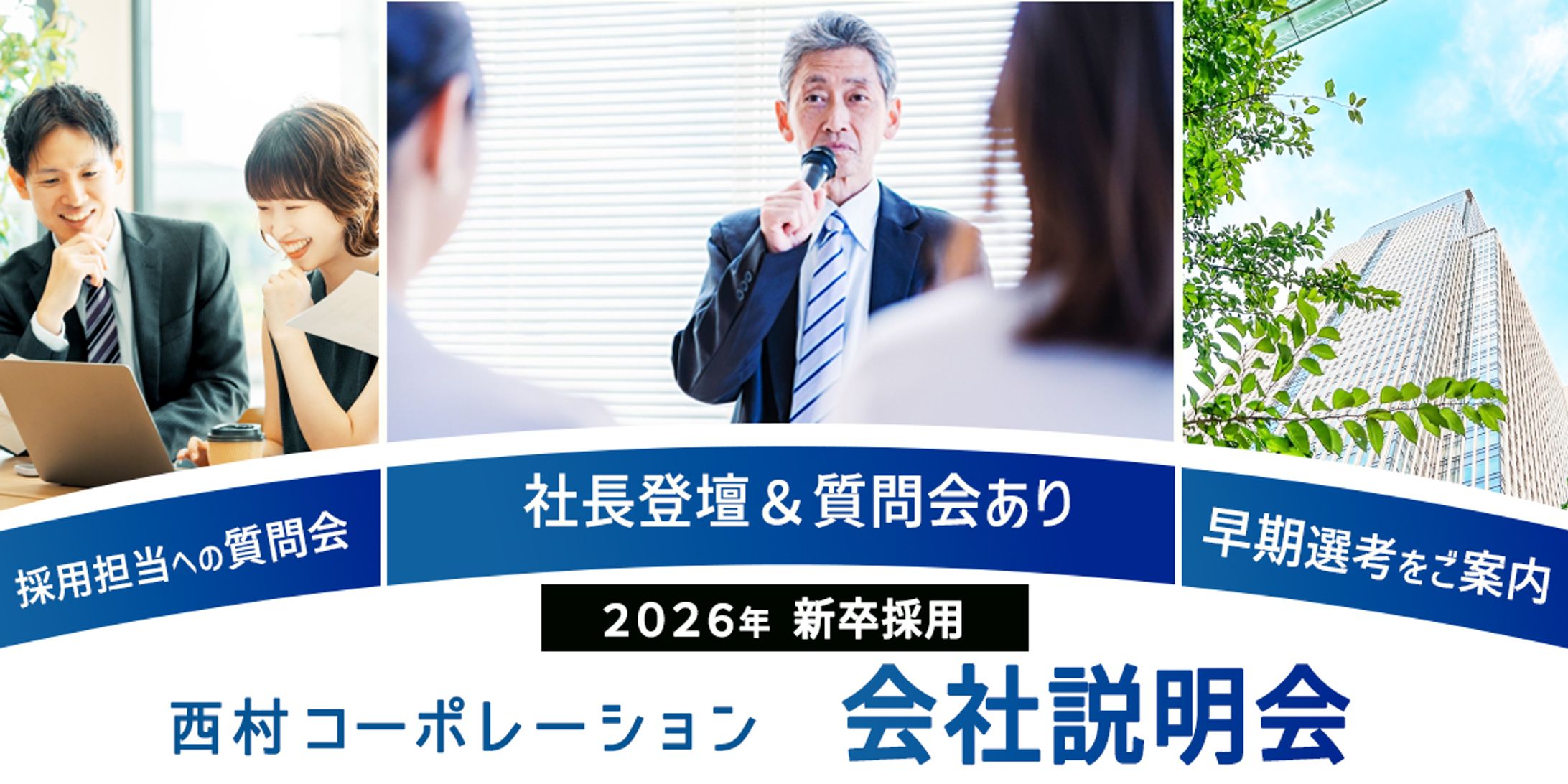 バナー：会社説明会-1