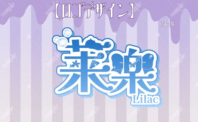 lilac様 ロゴデザイン