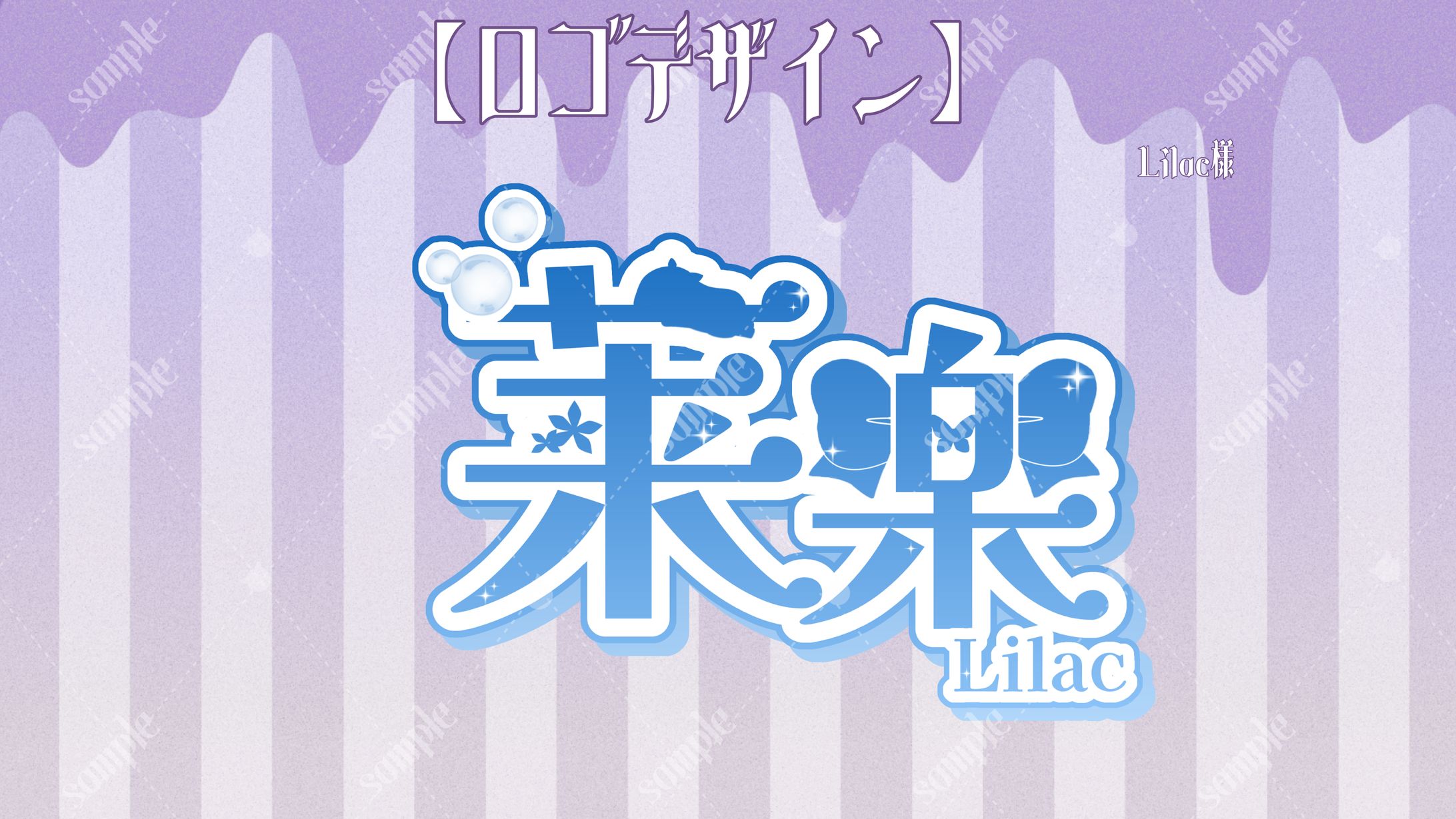 lilac様 ロゴデザイン-1