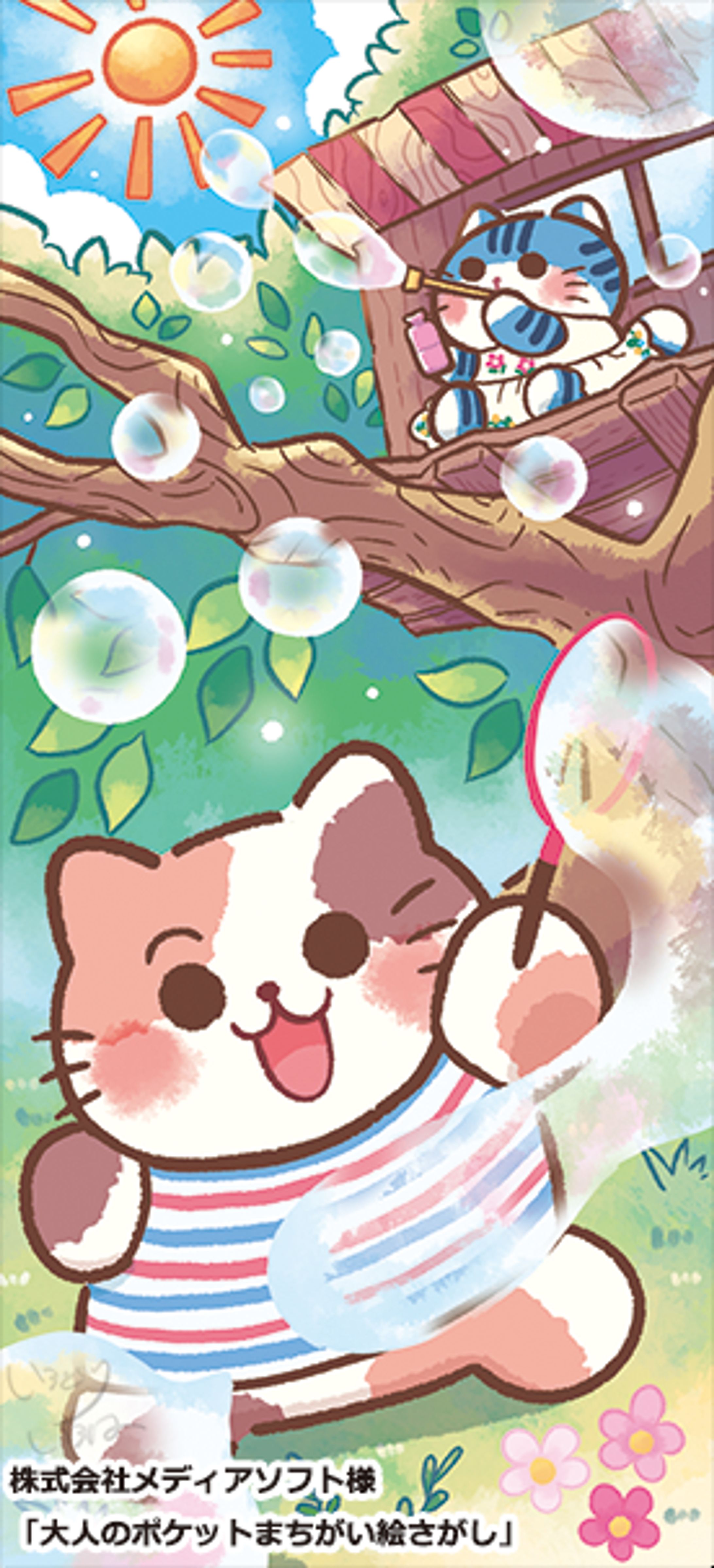 【ご依頼】メディアソフト様「大人のポケットまちがい絵さがし」表紙イラスト(2024年)-1