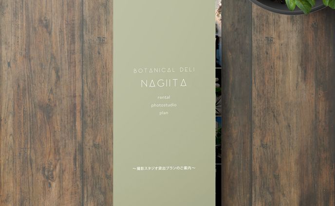 「NAGIITA PHOTO STUDIO」三つ折リーフレット